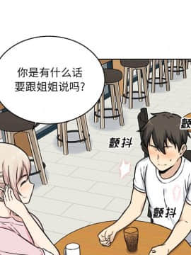 惡霸室友毋通來 1-37話_32_4118