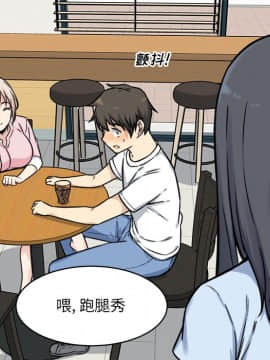 惡霸室友毋通來 1-37話_32_4123