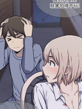 惡霸室友毋通來 1-37話_31_3863