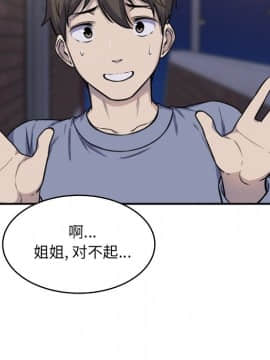 惡霸室友毋通來 1-37話_31_3923