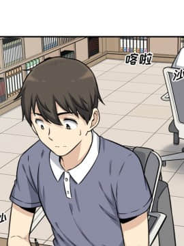 惡霸室友毋通來 1-37話_31_3953