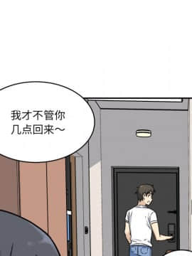 惡霸室友毋通來 1-37話_31_3970