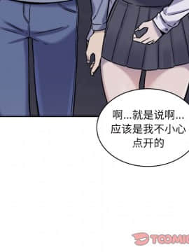 惡霸室友毋通來 1-37話_30_3784