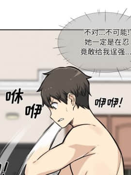 惡霸室友毋通來 1-37話_29_3607