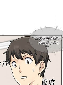 惡霸室友毋通來 1-37話_29_3604