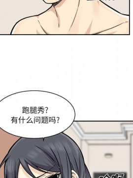 惡霸室友毋通來 1-37話_29_3605