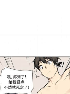 惡霸室友毋通來 1-37話_29_3609