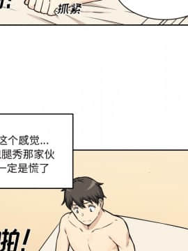 惡霸室友毋通來 1-37話_29_3614