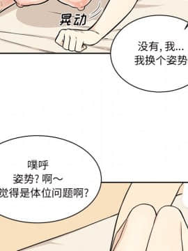 惡霸室友毋通來 1-37話_29_3631
