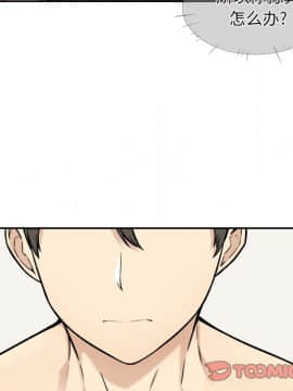 惡霸室友毋通來 1-37話_29_3661