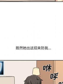 惡霸室友毋通來 1-37話_29_3667