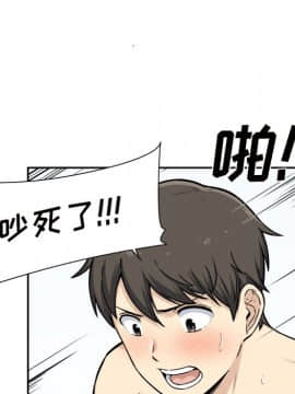 惡霸室友毋通來 1-37話_29_3674