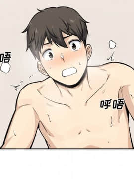 惡霸室友毋通來 1-37話_29_3691