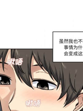 惡霸室友毋通來 1-37話_28_3483
