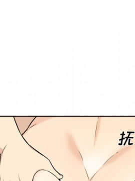 惡霸室友毋通來 1-37話_28_3485
