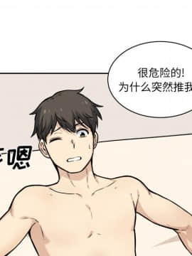 惡霸室友毋通來 1-37話_28_3521