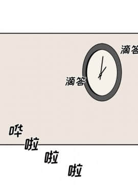 惡霸室友毋通來 1-37話_28_3577