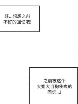 惡霸室友毋通來 1-37話_28_3567