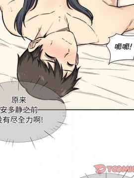 惡霸室友毋通來 1-37話_28_3565