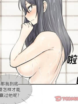 惡霸室友毋通來 1-37話_28_3586