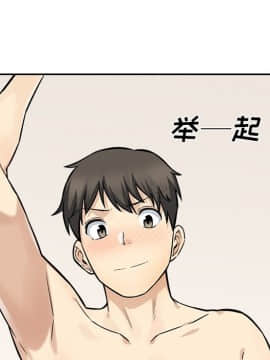 惡霸室友毋通來 1-37話_28_3593