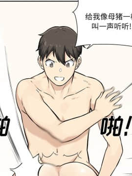 惡霸室友毋通來 1-37話_28_3595