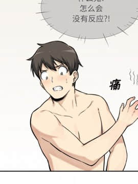 惡霸室友毋通來 1-37話_28_3598