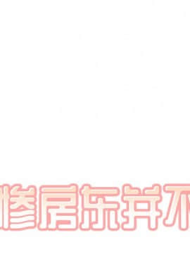 惡霸室友毋通來 1-37話_27_3363