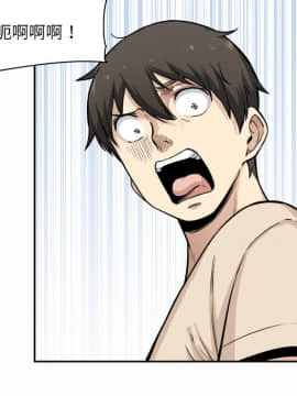 惡霸室友毋通來 1-37話_27_3419