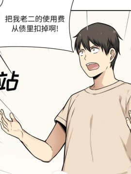 惡霸室友毋通來 1-37話_27_3436