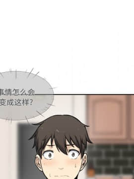惡霸室友毋通來 1-37話_27_3458