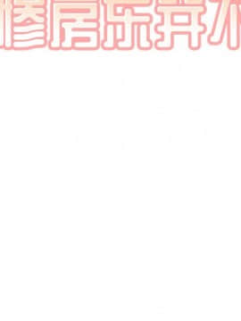 惡霸室友毋通來 1-37話_26_3227