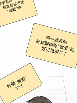 惡霸室友毋通來 1-37話_26_3289