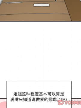 惡霸室友毋通來 1-37話_26_3291