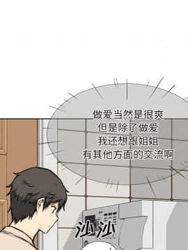 惡霸室友毋通來 1-37話_26_3298