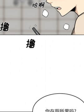 惡霸室友毋通來 1-37話_26_3356