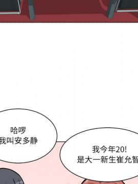 惡霸室友毋通來 1-37話_25_3185