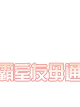 惡霸室友毋通來 1-37話_24_2973