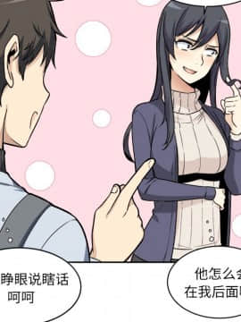 惡霸室友毋通來 1-37話_24_3012