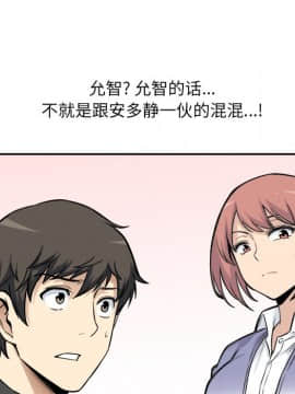 惡霸室友毋通來 1-37話_24_3026