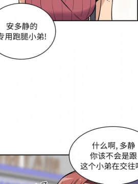 惡霸室友毋通來 1-37話_24_3032