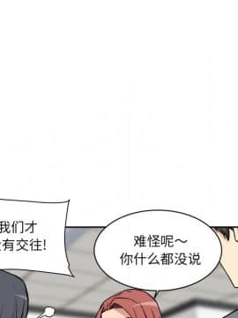 惡霸室友毋通來 1-37話_24_3034