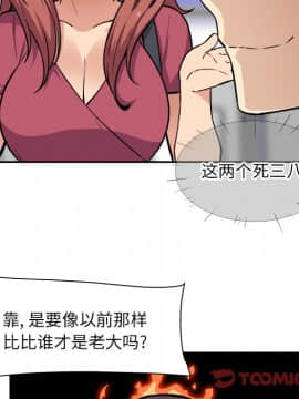 惡霸室友毋通來 1-37話_24_3038