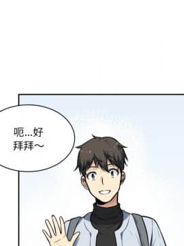 惡霸室友毋通來 1-37話_24_3046