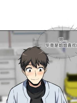 惡霸室友毋通來 1-37話_24_3072