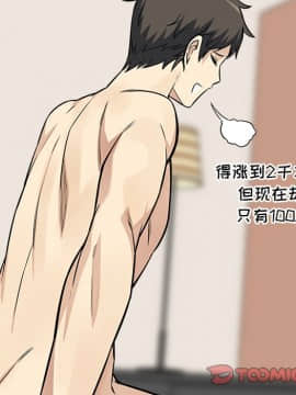 惡霸室友毋通來 1-37話_23_2958