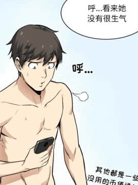 惡霸室友毋通來 1-37話_23_2953