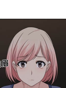 惡霸室友毋通來 1-37話_10_1187