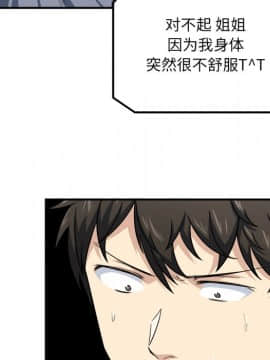 惡霸室友毋通來 1-37話_07_0875