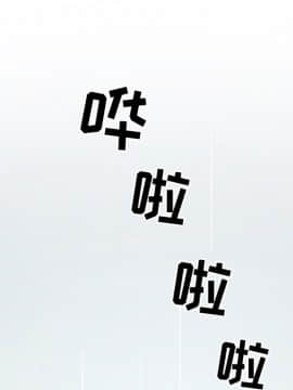 惡霸室友毋通來 1-37話_07_0935